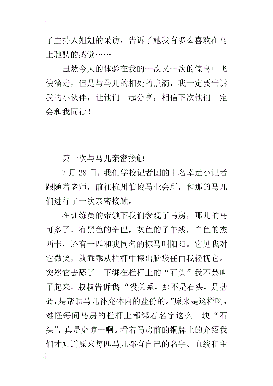 第一次与马儿亲密接触（六年级作文600字）_第3页