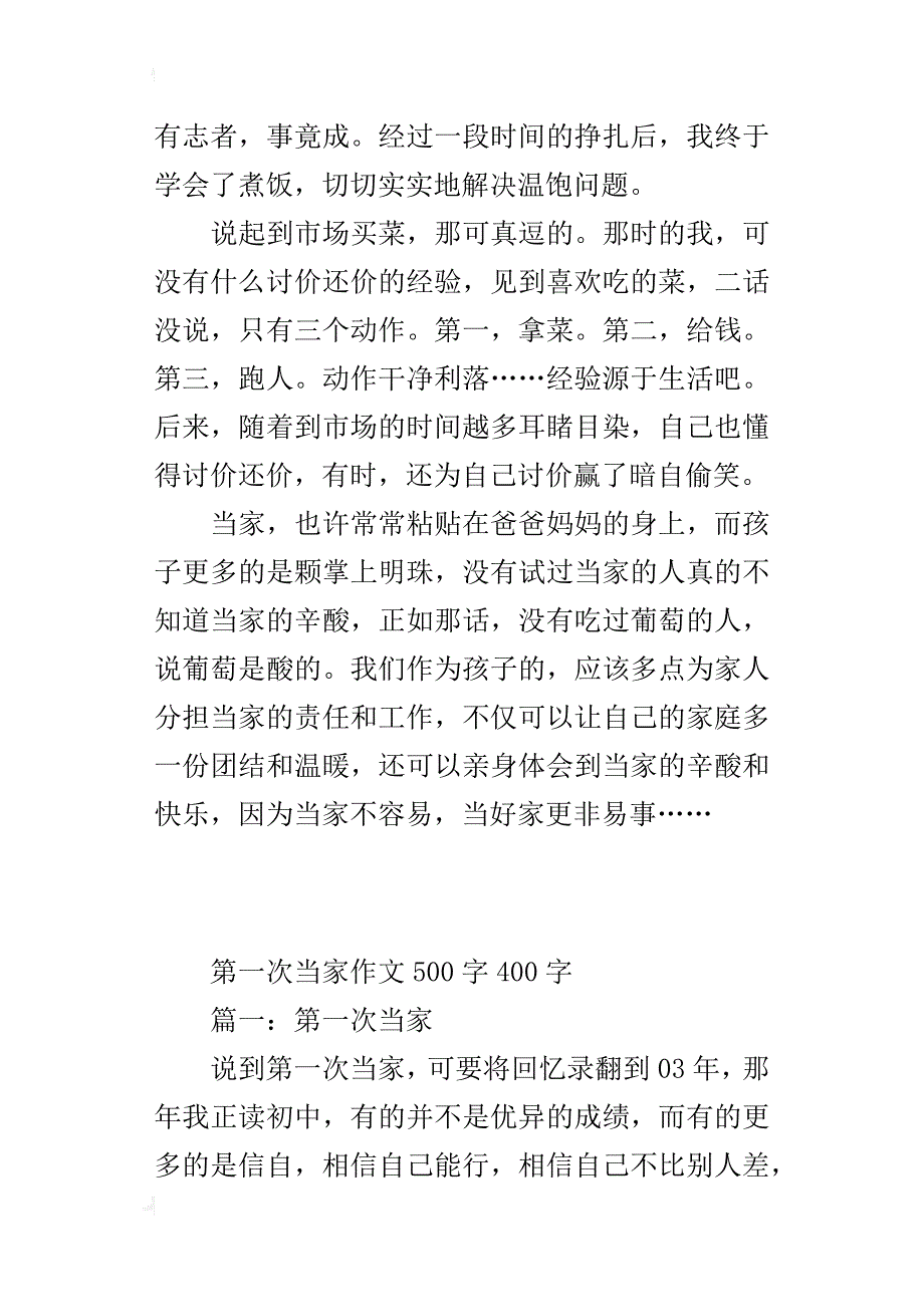 第一次当家作文500字400字_第2页