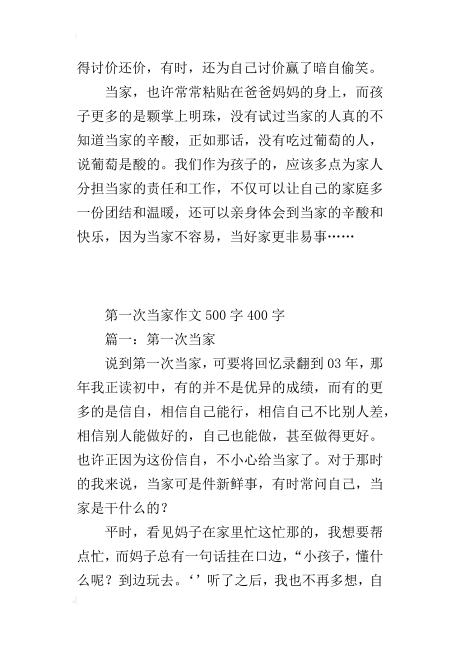 第一次当家作文500字400字_第4页