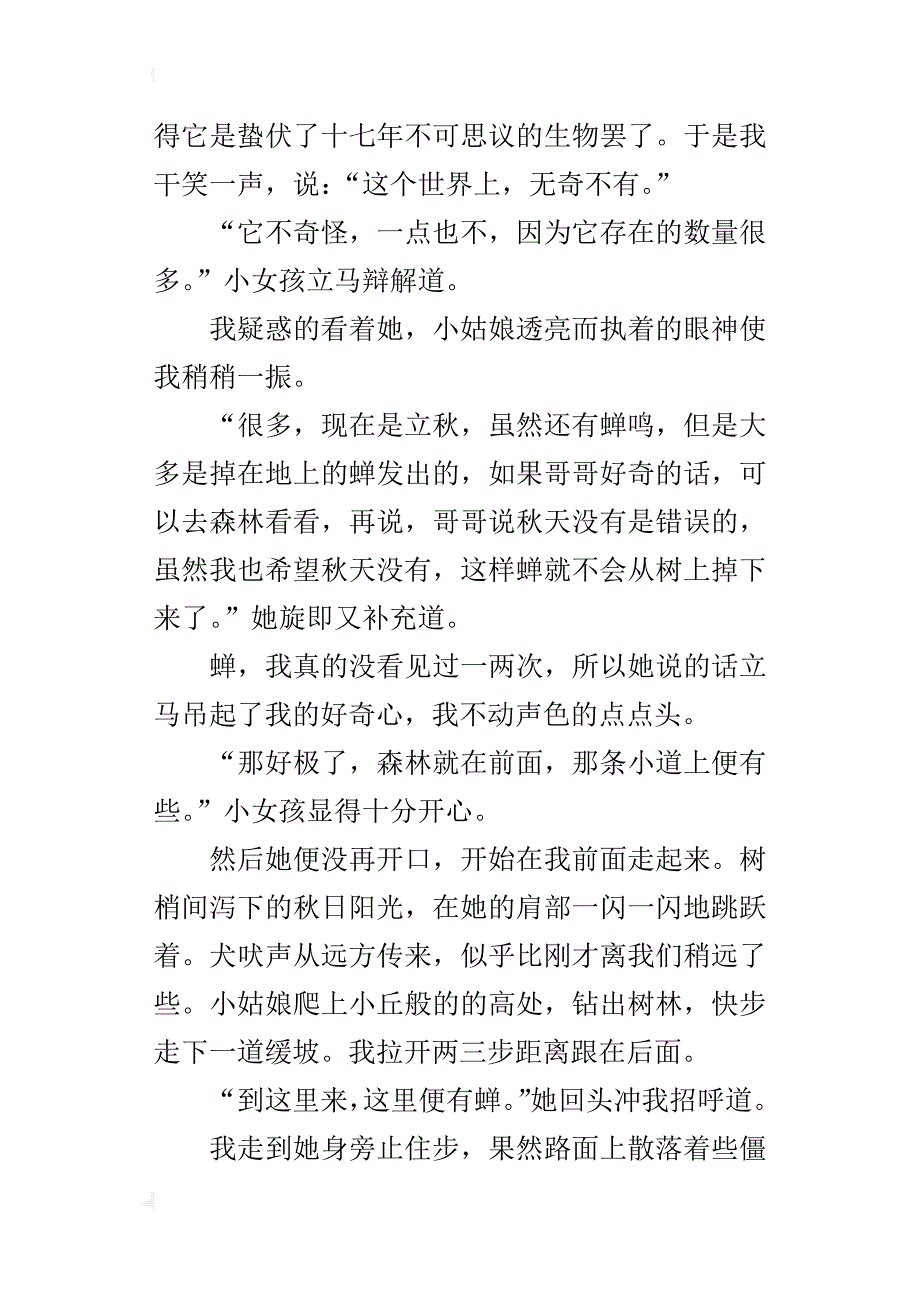 秋天的蝉初三作文1500字_第2页