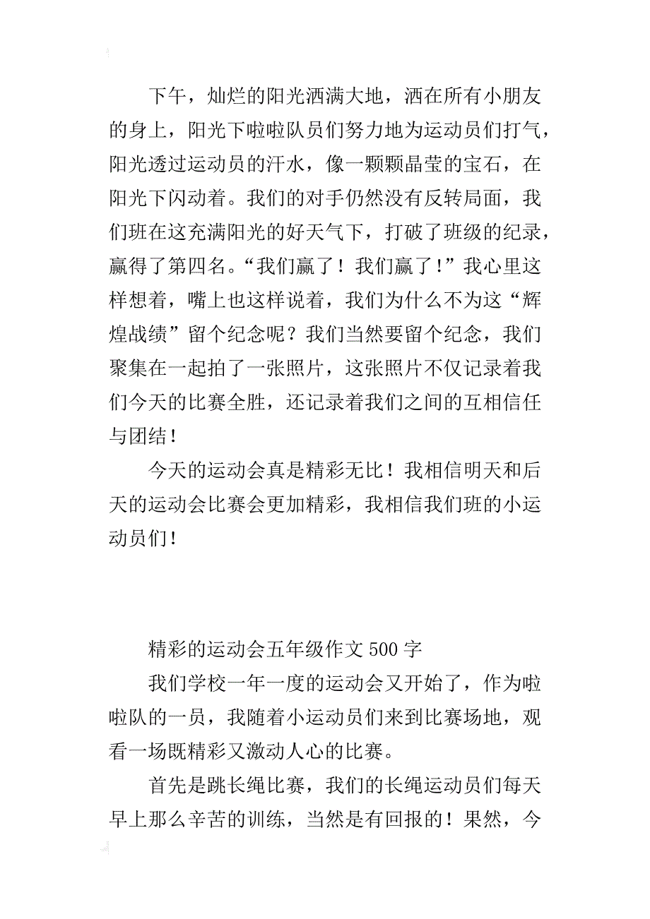 精彩的运动会五年级作文500字_第2页