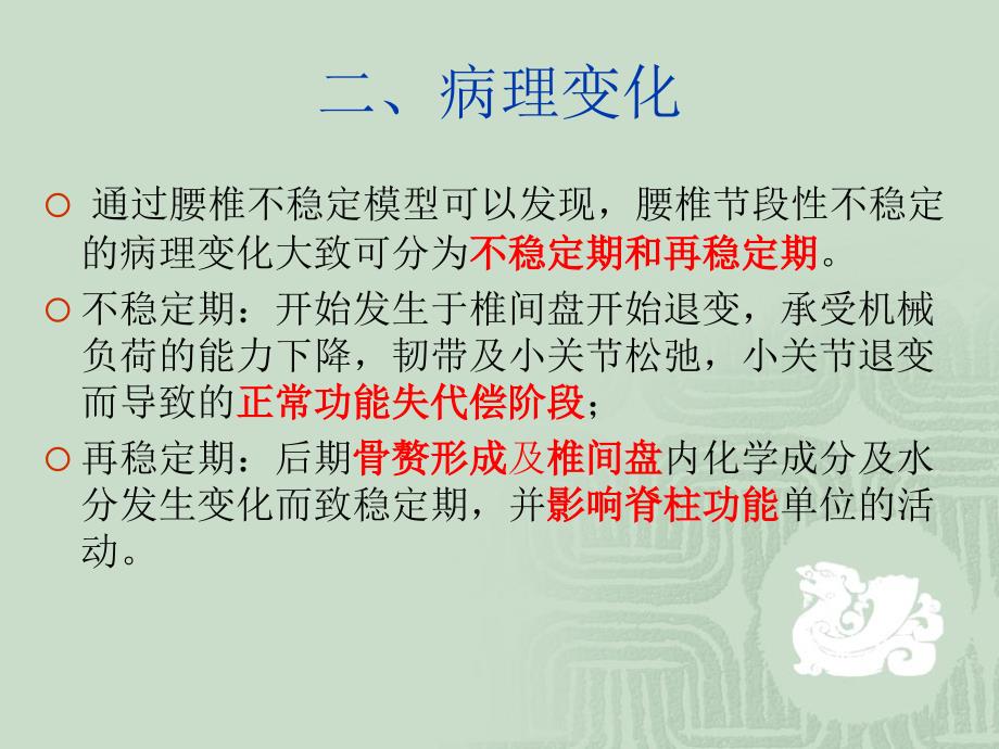 腰椎退变性不稳定的诊断与治疗ppt课件_第4页