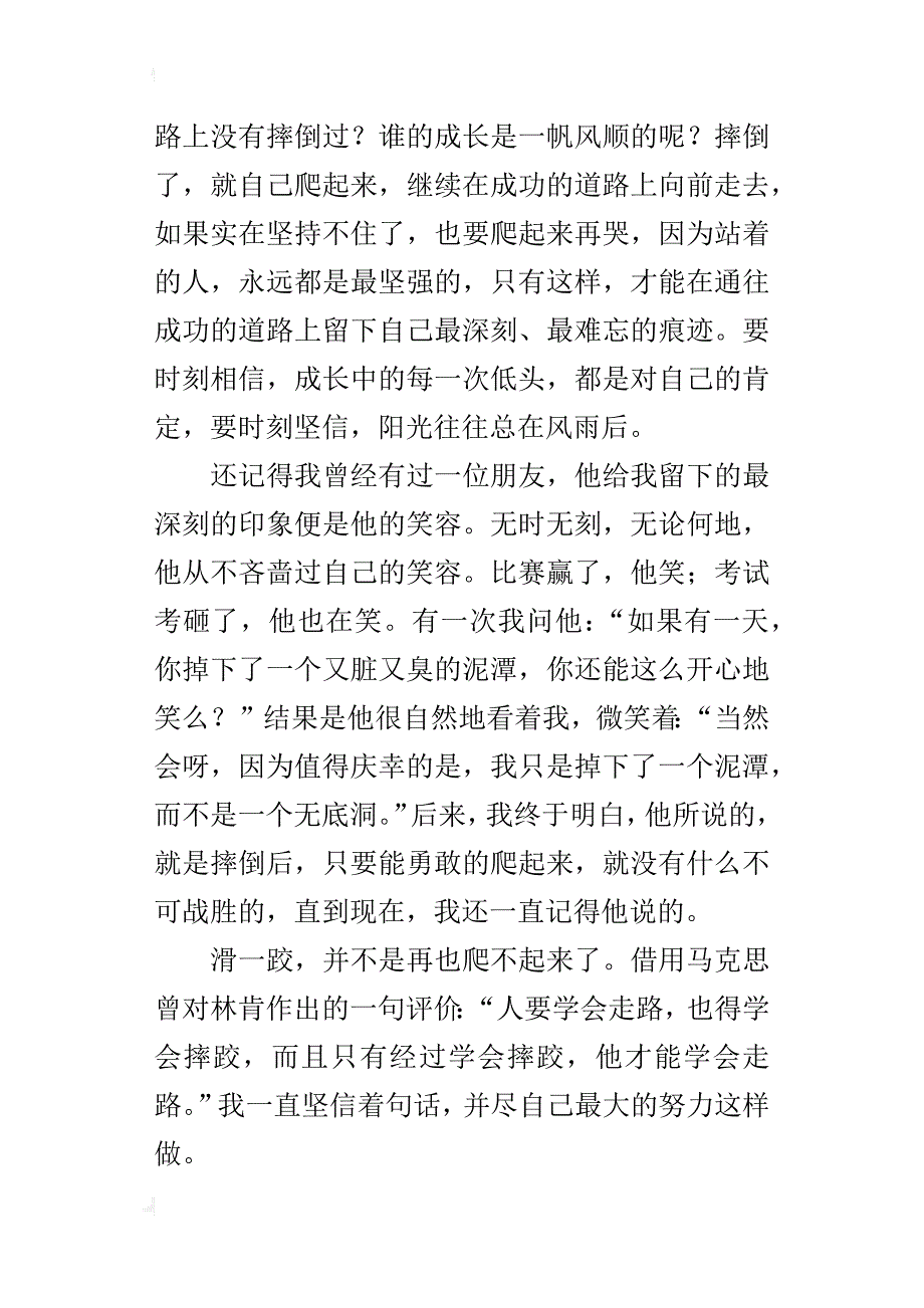 滑一跤不是爬不起来600字议论文_第2页