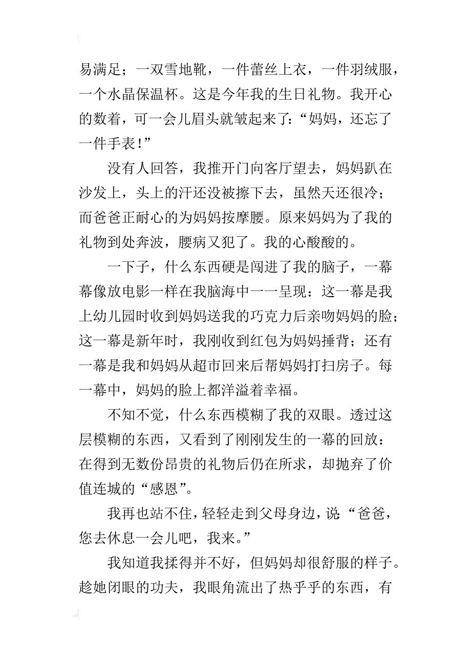 爱国，从学会感恩做起初三作文800字_1_第4页