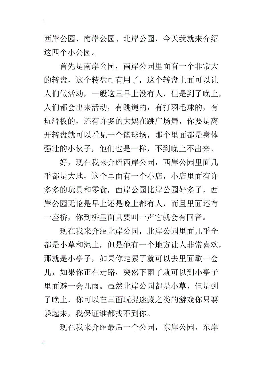 瓜渚湖公园五年级写景作文500字_第4页