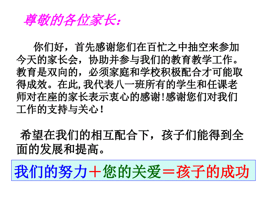 八年级一班家长会ppt课件_第3页