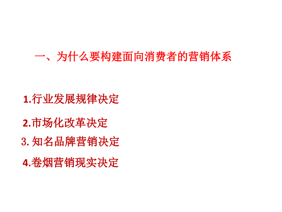 面向消费者营销创新ppt课件_第4页