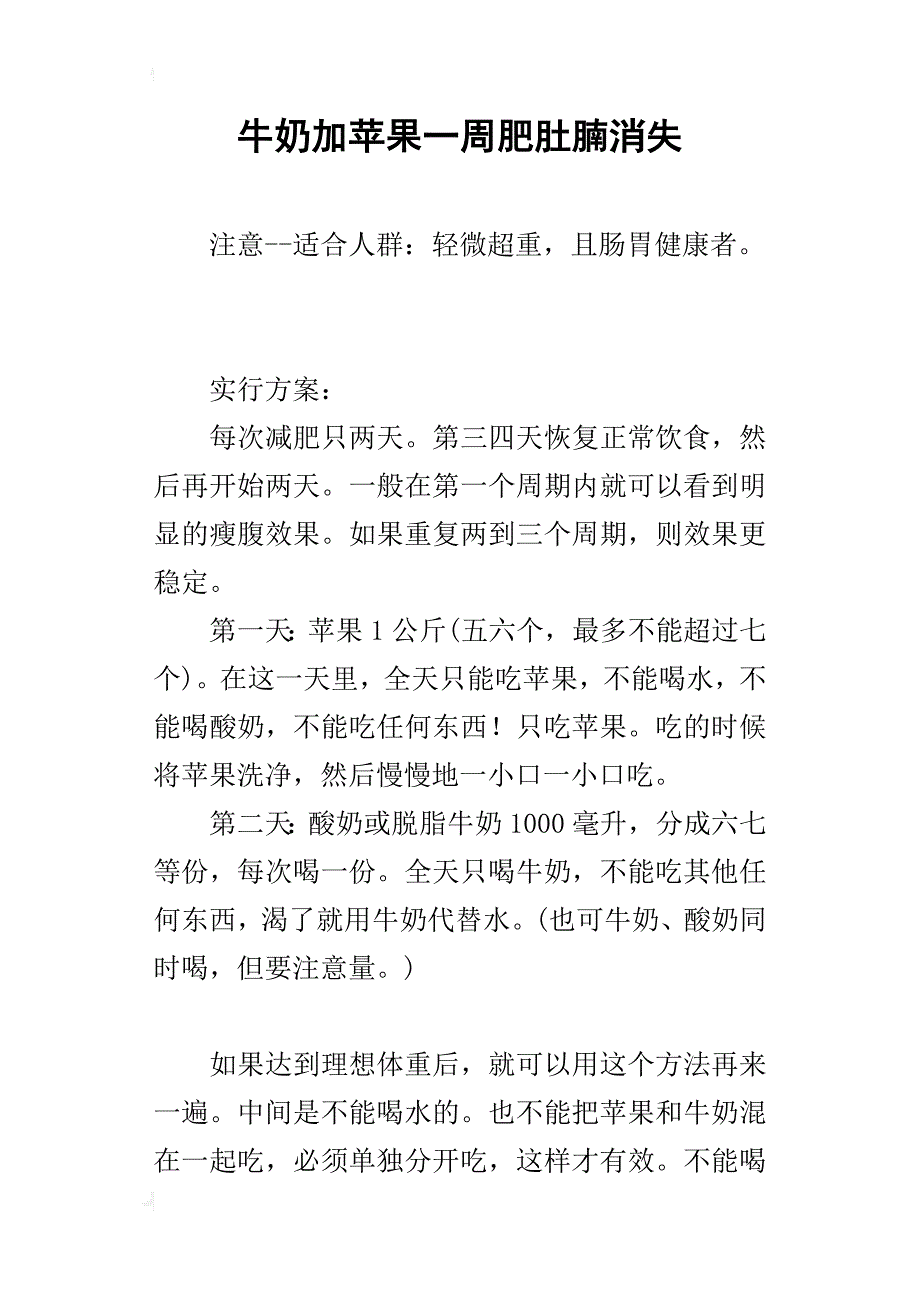 牛奶加苹果一周肥肚腩消失_第1页