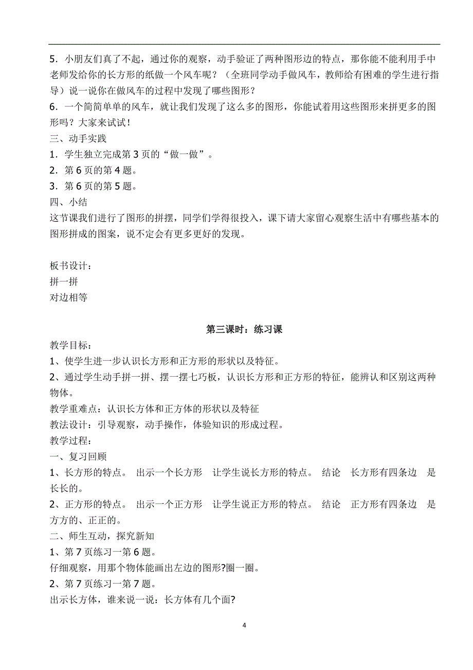 人教版一年级数学下学期数学全册教案(2018年版)_第4页