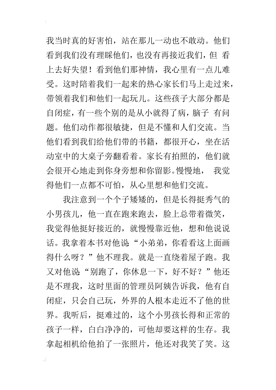 给予是快乐的作文700字800字_第2页