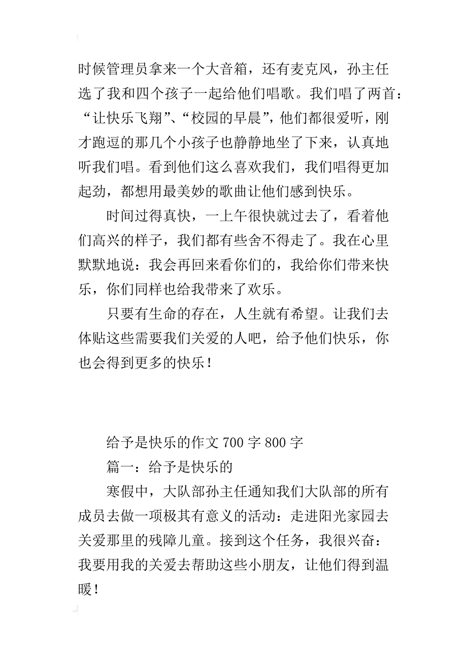 给予是快乐的作文700字800字_第3页