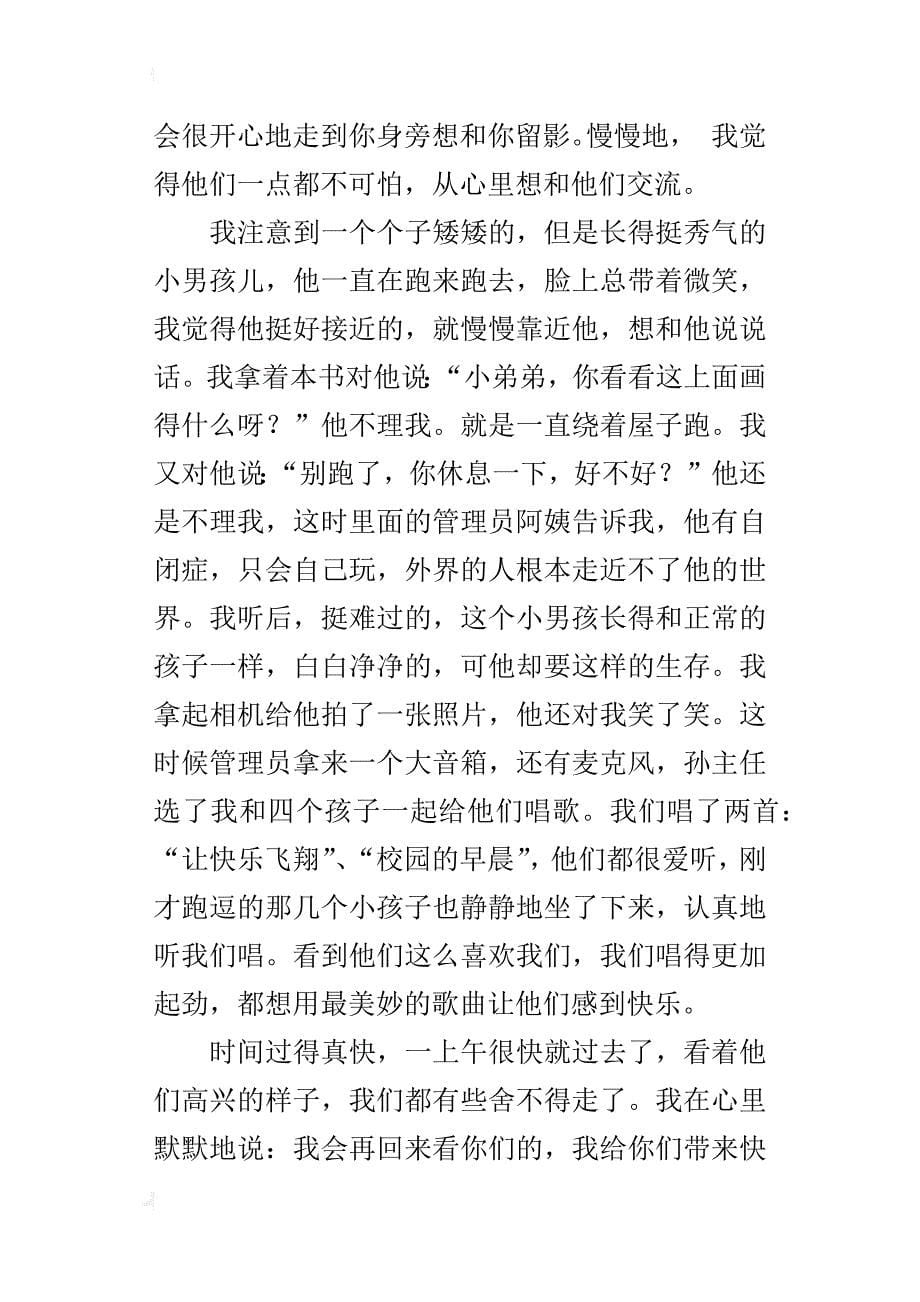 给予是快乐的作文700字800字_第5页