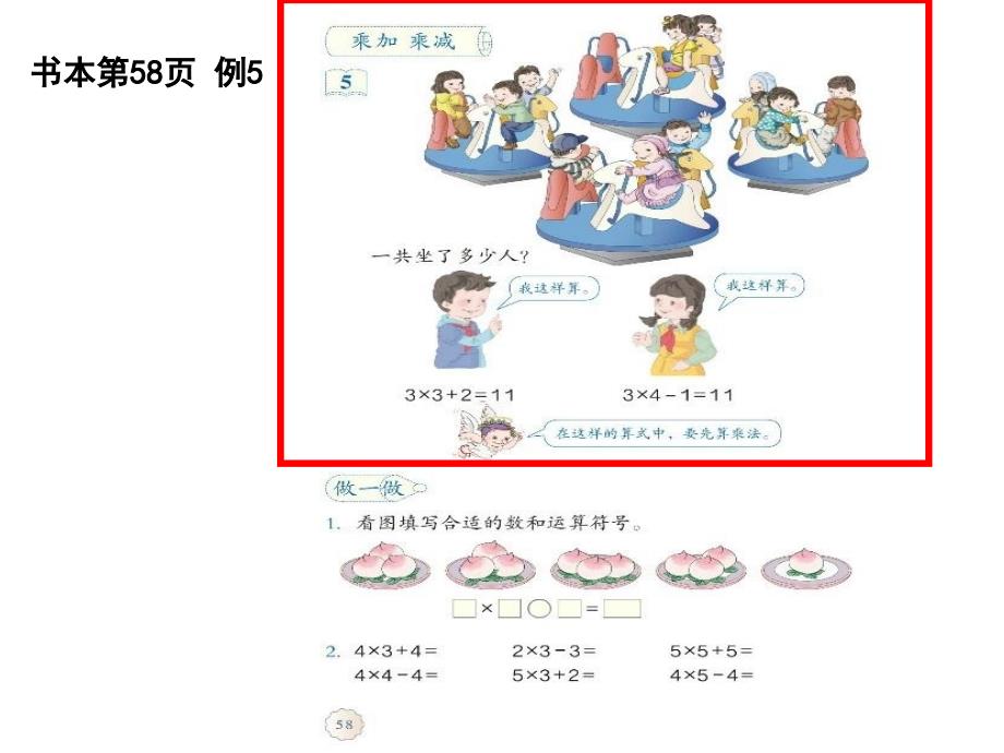 小学二年级数学上册《乘加乘减》课件_第4页