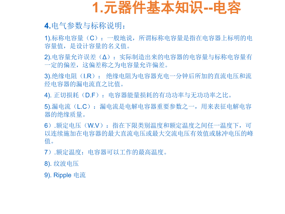 元件基本知识ppt课件_第4页