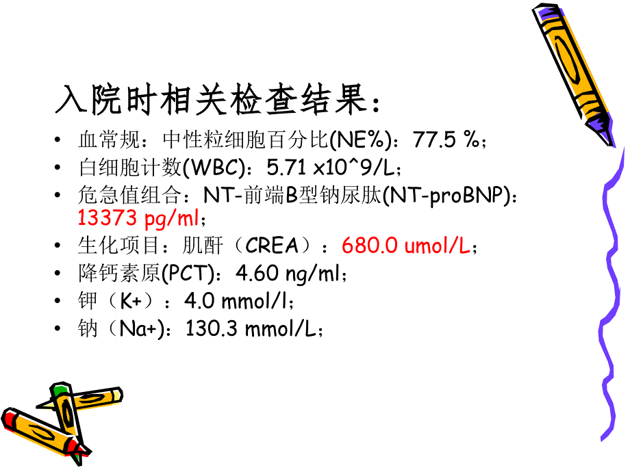 慢性肾功能不全课件_第3页