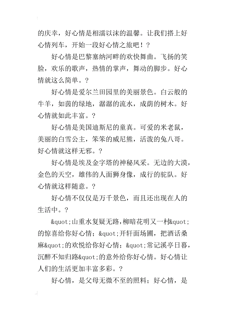 满分作文：好心情之旅_第3页