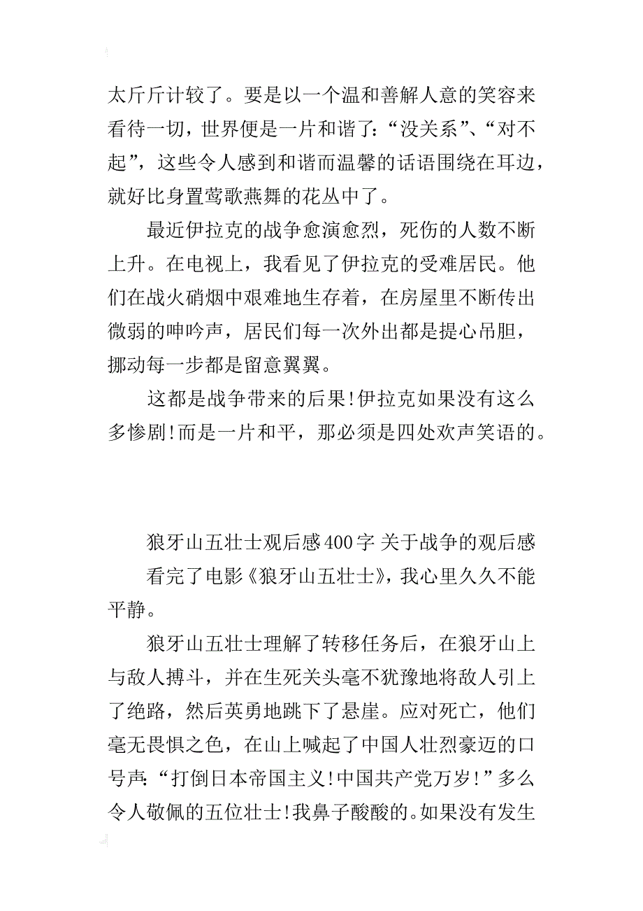 狼牙山五壮士观后感400字 关于战争的电影观后感_第3页