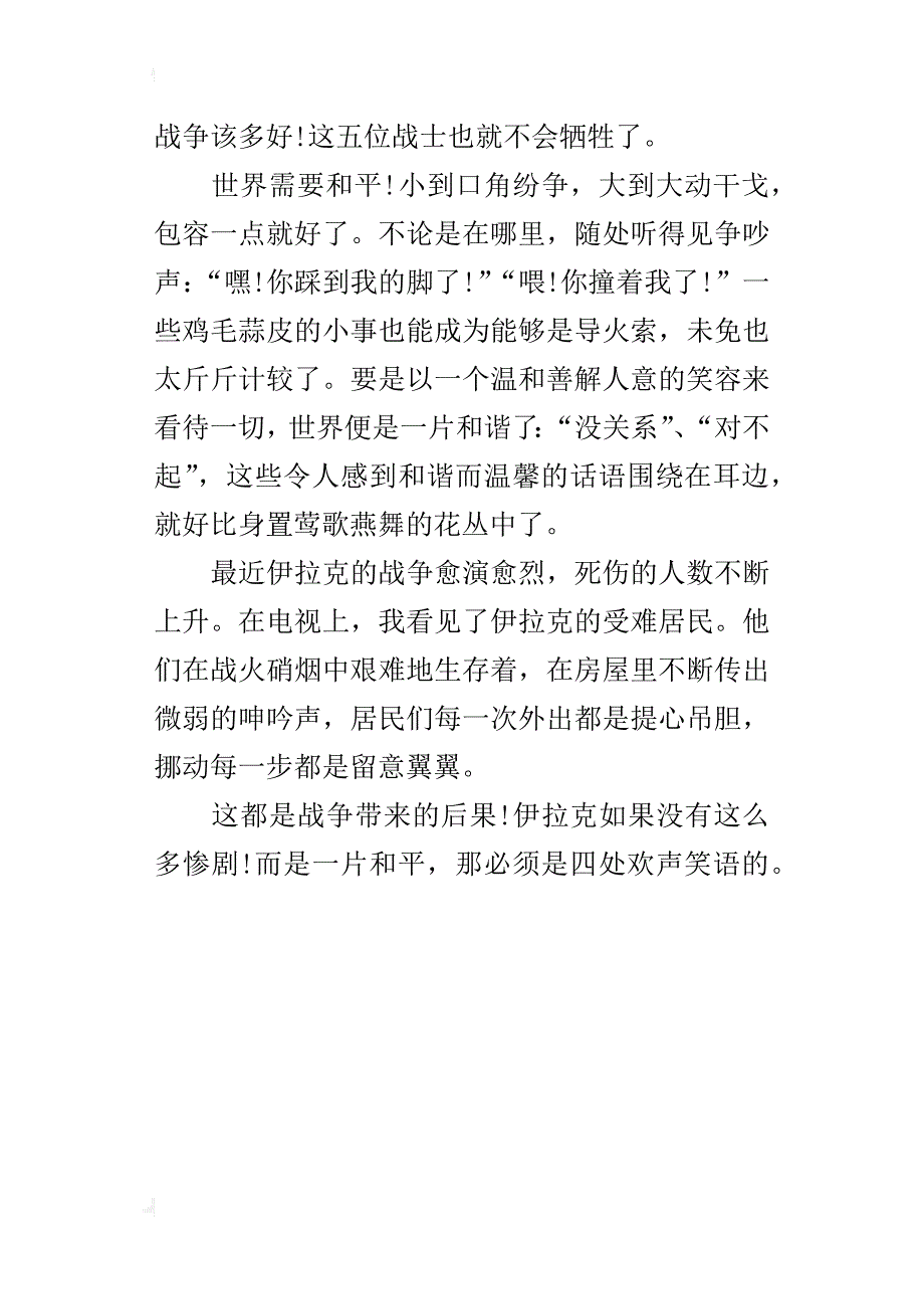 狼牙山五壮士观后感400字 关于战争的电影观后感_第4页