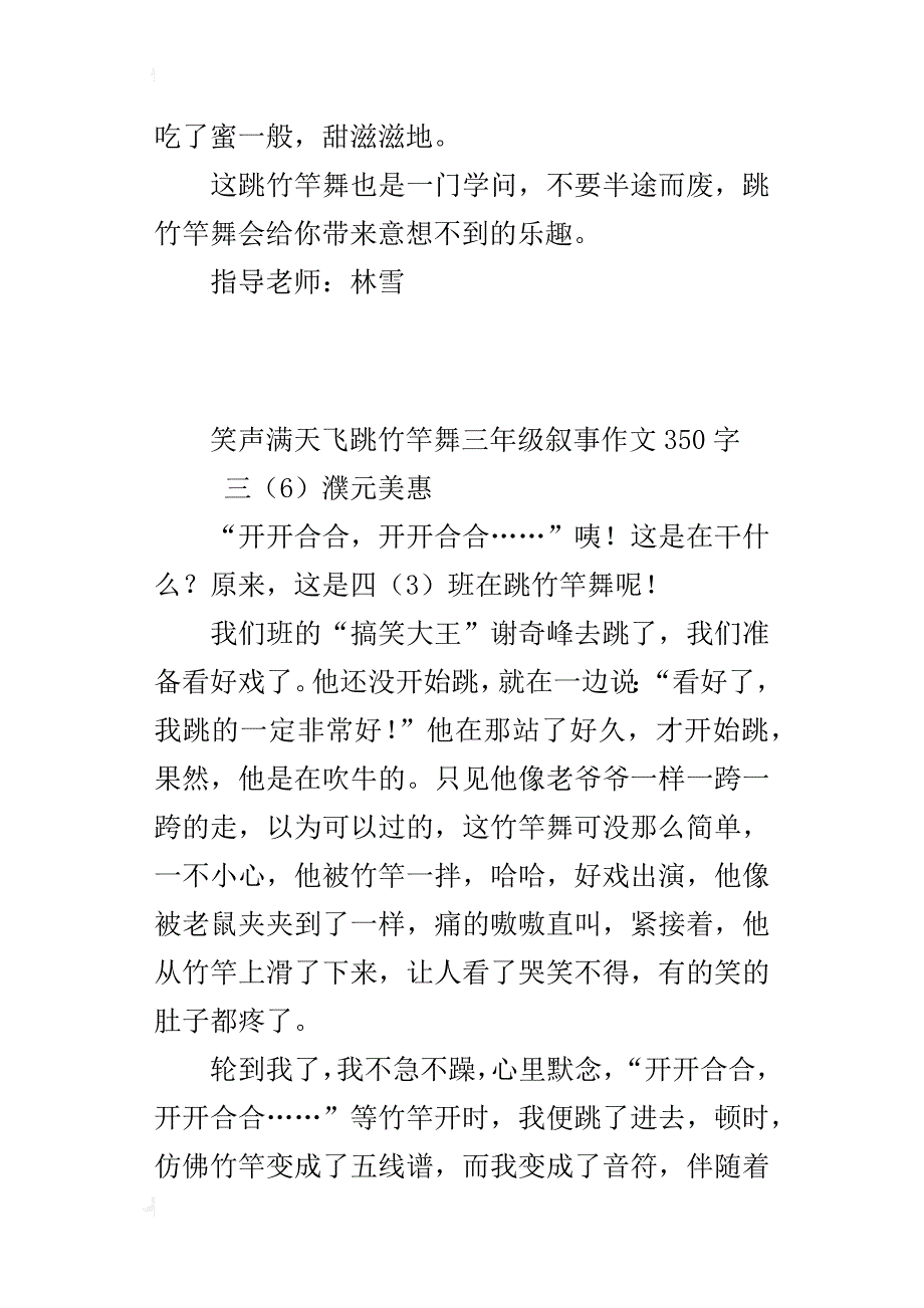 笑声满天飞跳竹竿舞三年级叙事作文350字_第2页