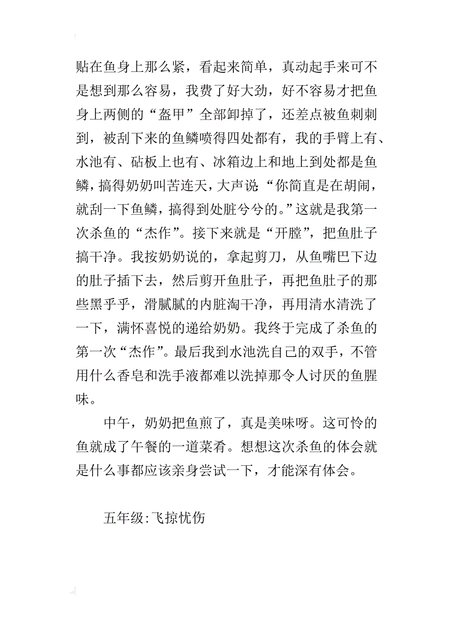 第一次杀鱼五年级作文500字_第3页