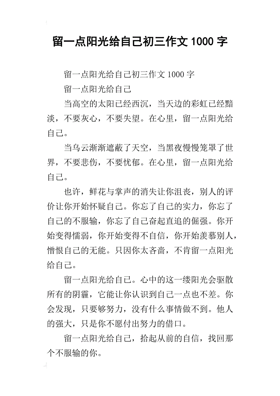 留一点阳光给自己初三作文1000字_第1页