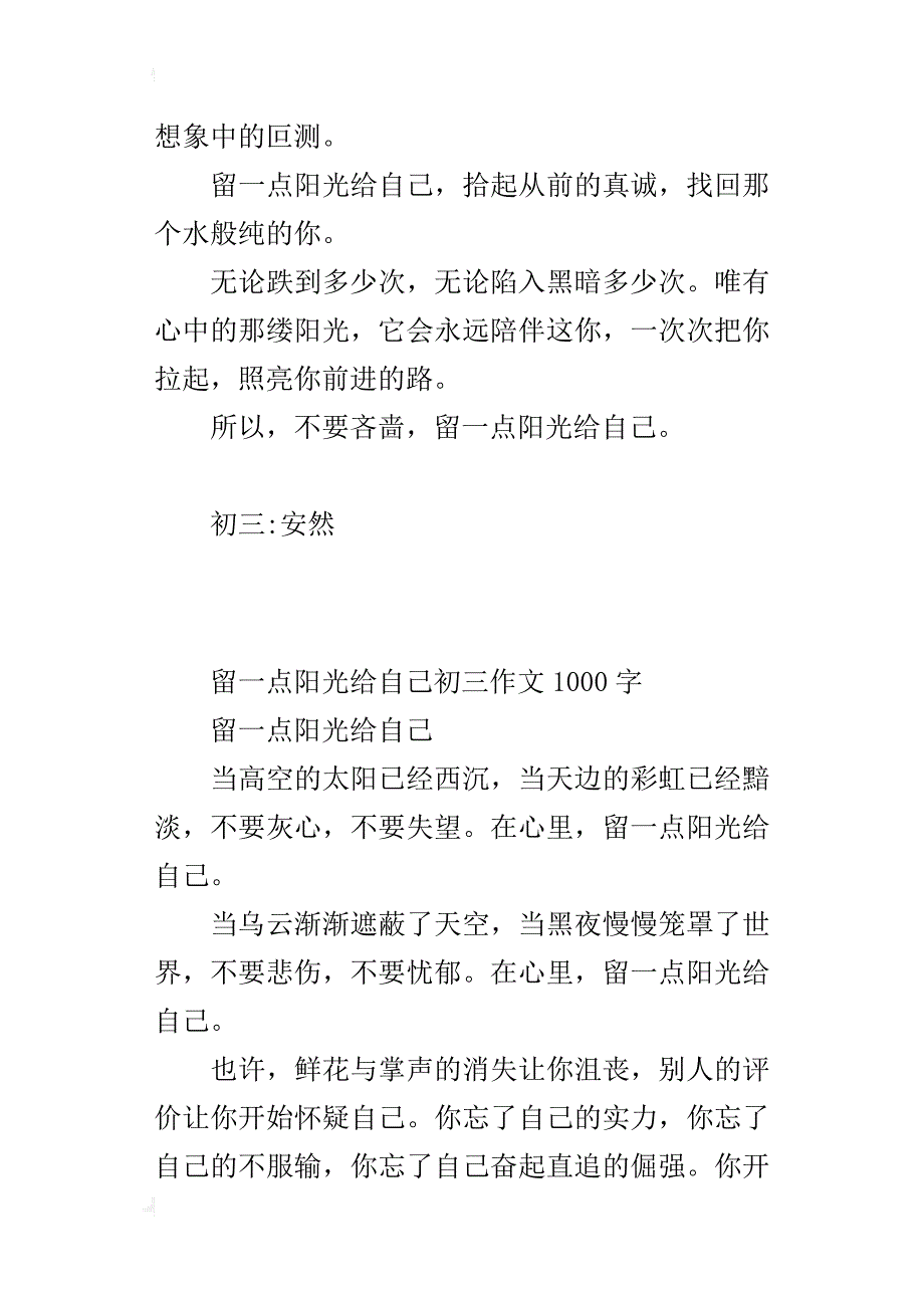 留一点阳光给自己初三作文1000字_第3页