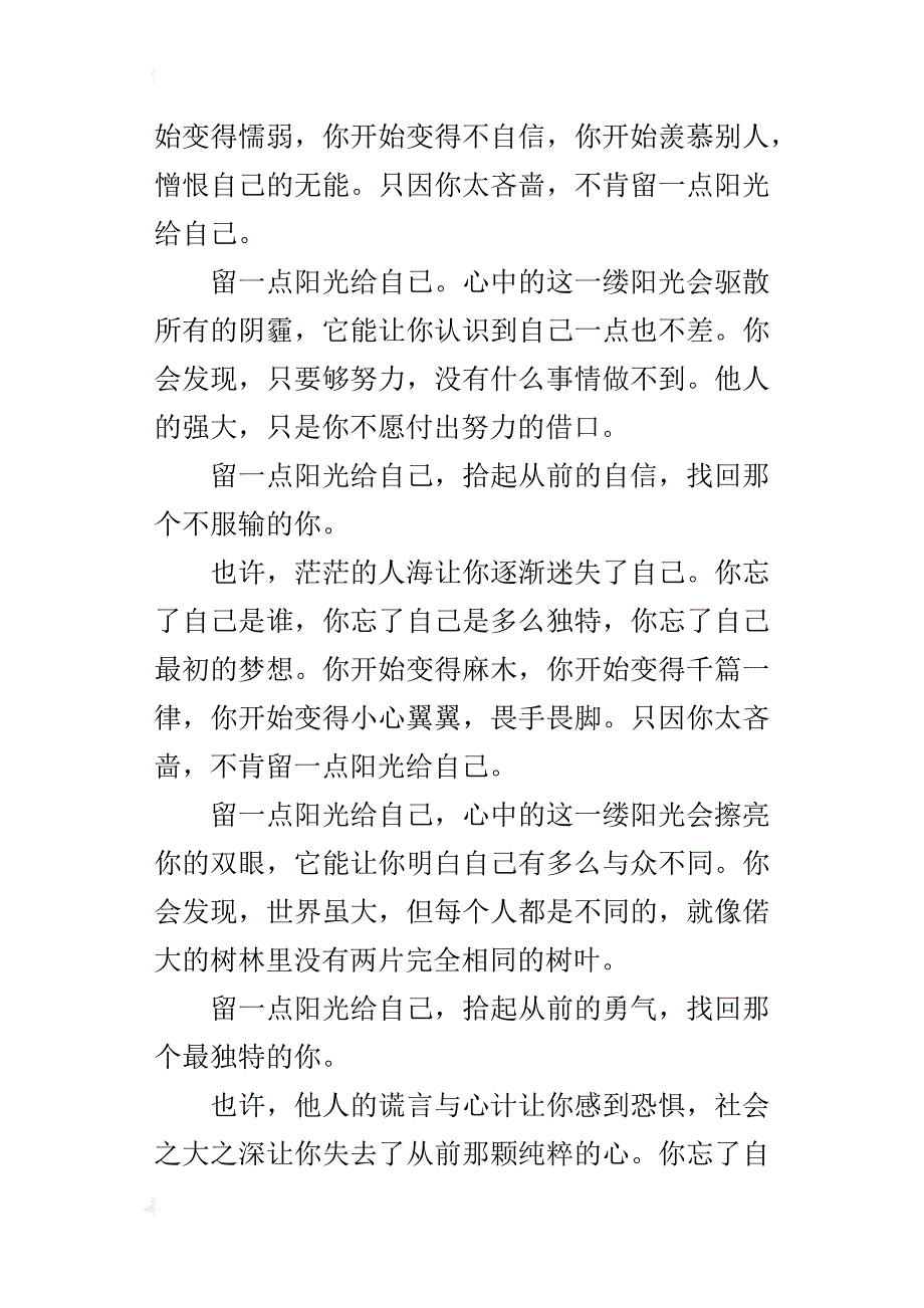 留一点阳光给自己初三作文1000字_第4页