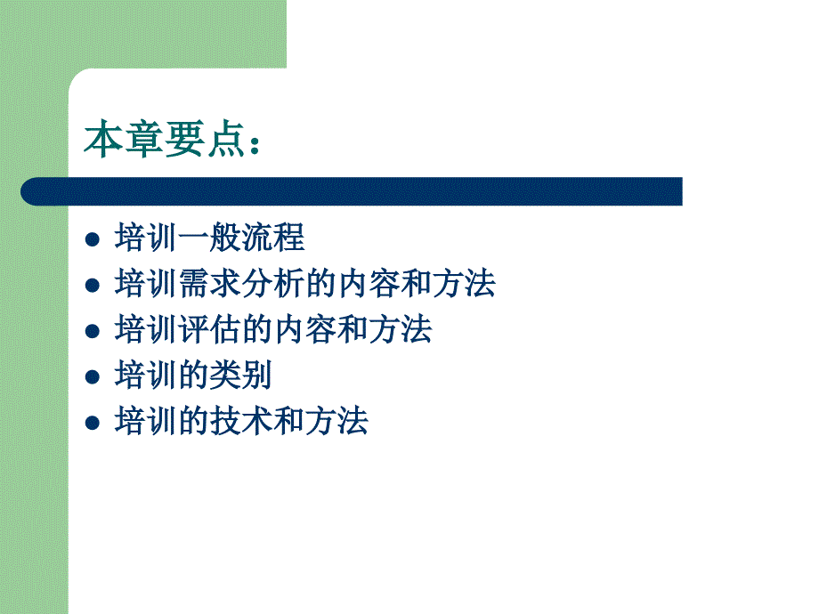 员工培训52ppt课件_第2页