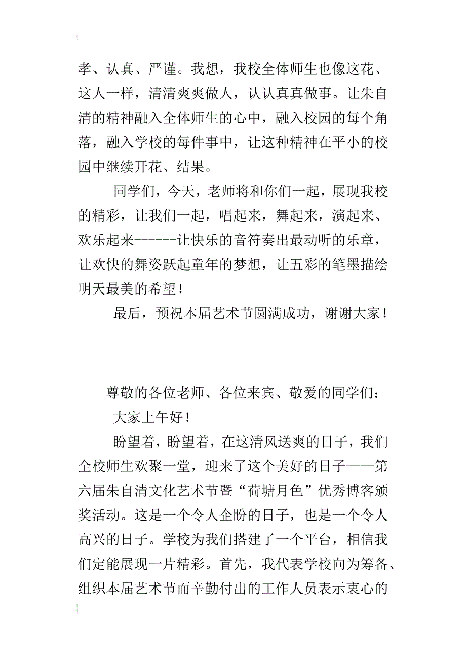 第六届朱自清文化艺术节开幕式致辞_第2页