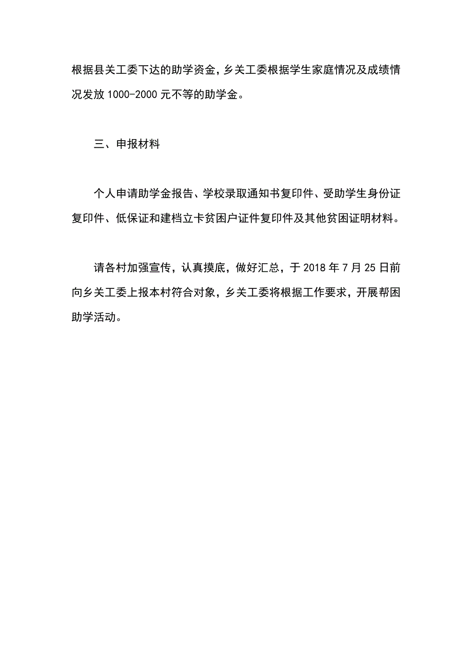 贫困大学新生助学活动方案_第2页