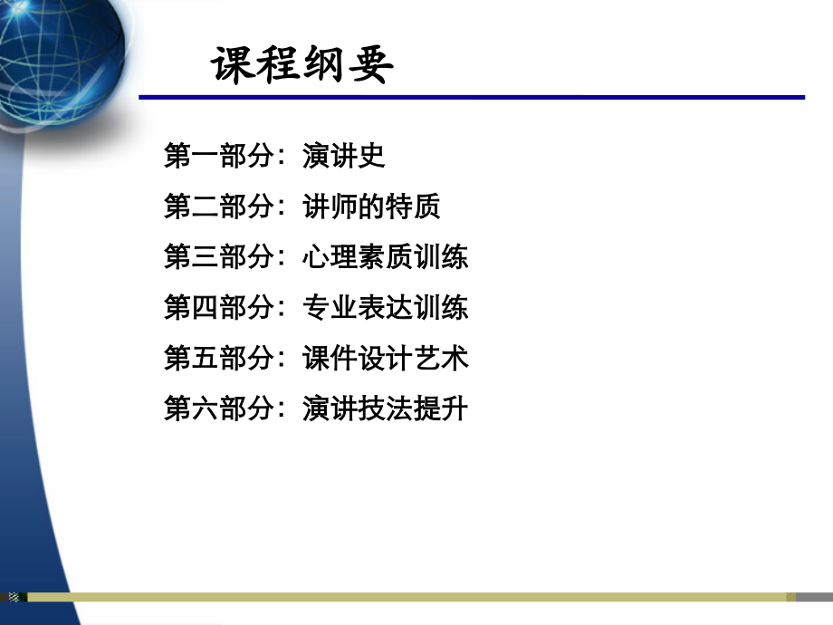 演讲学与讲师ppt课件_第3页