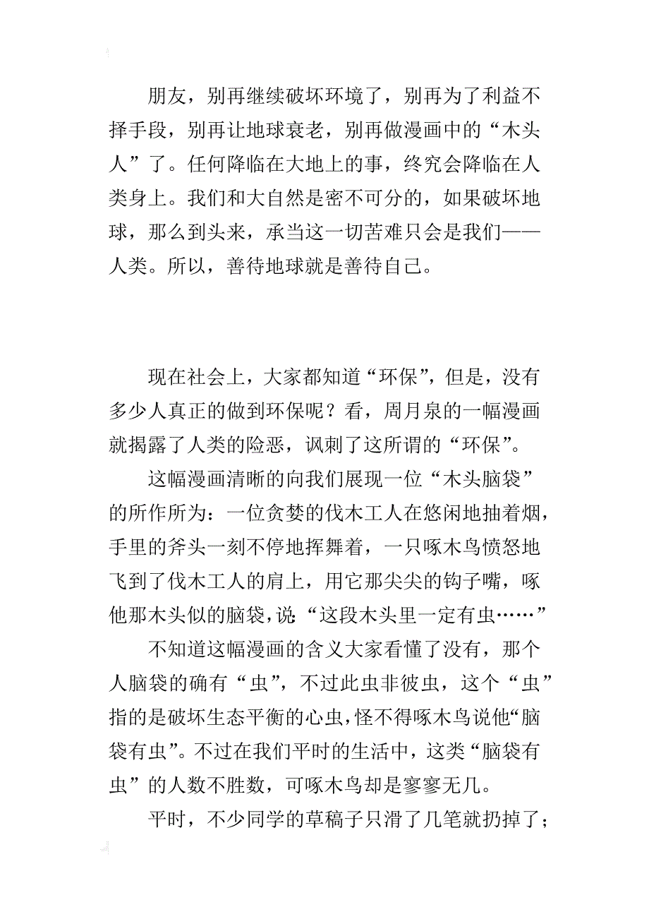 环保漫画的启示作文300字_第2页