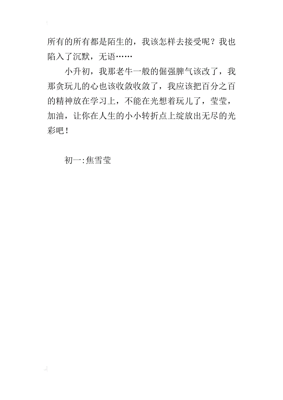 献给小升初的自己作文300字七年级_第4页