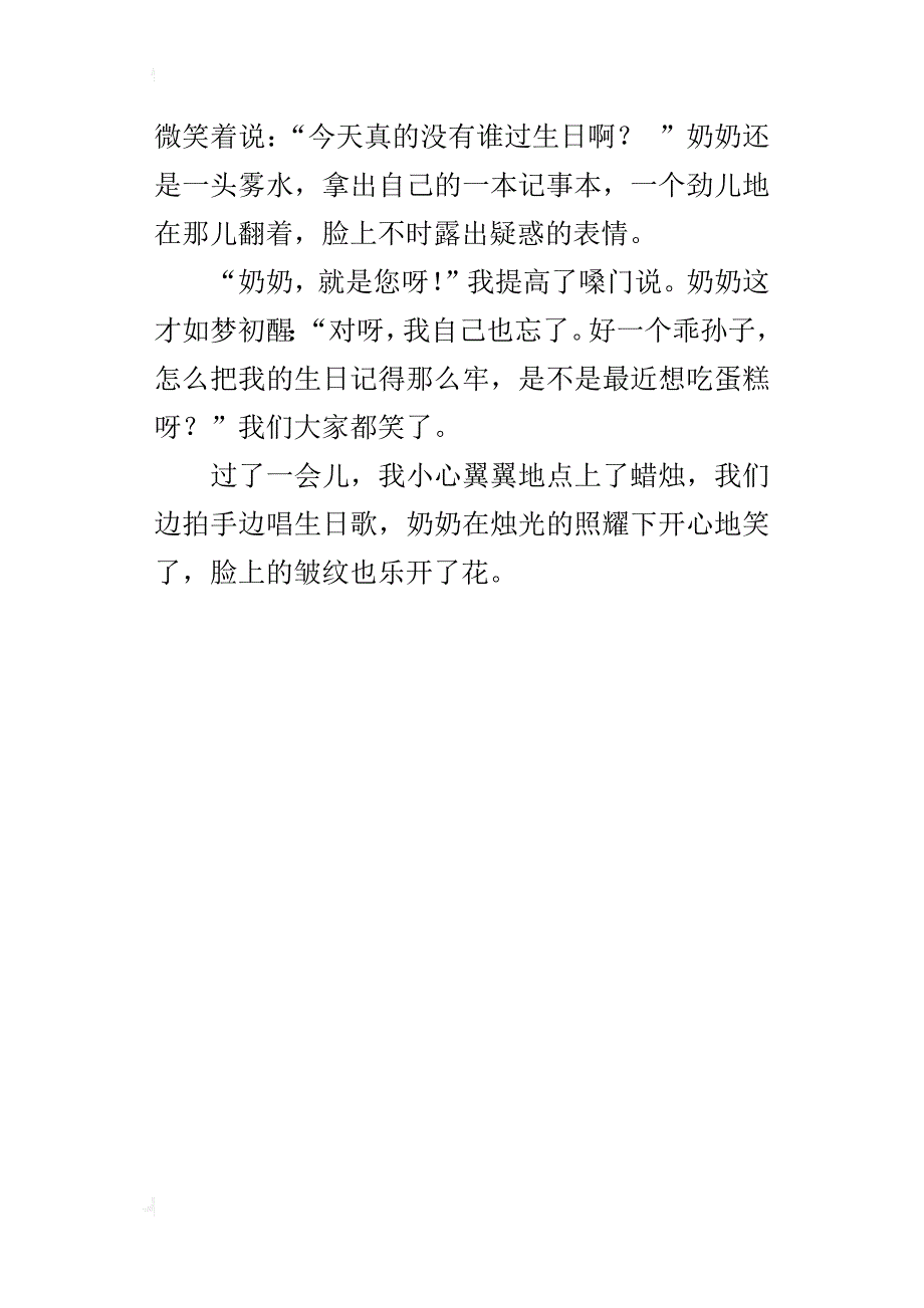 给奶奶过生日作文300字250字200字_第4页