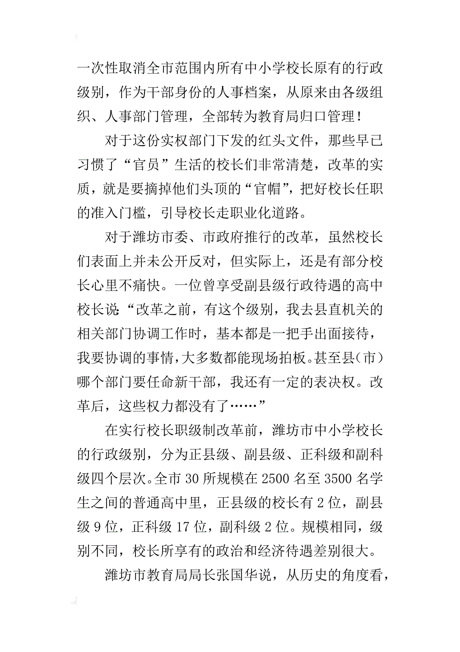 潍坊中小学校长摘“官帽”试验_第3页