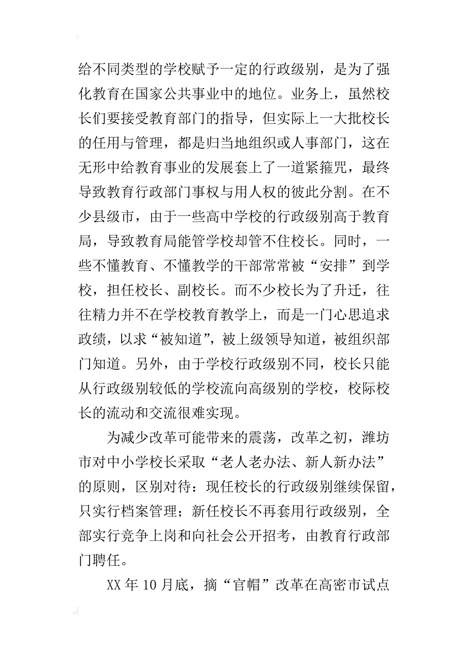 潍坊中小学校长摘“官帽”试验_第4页