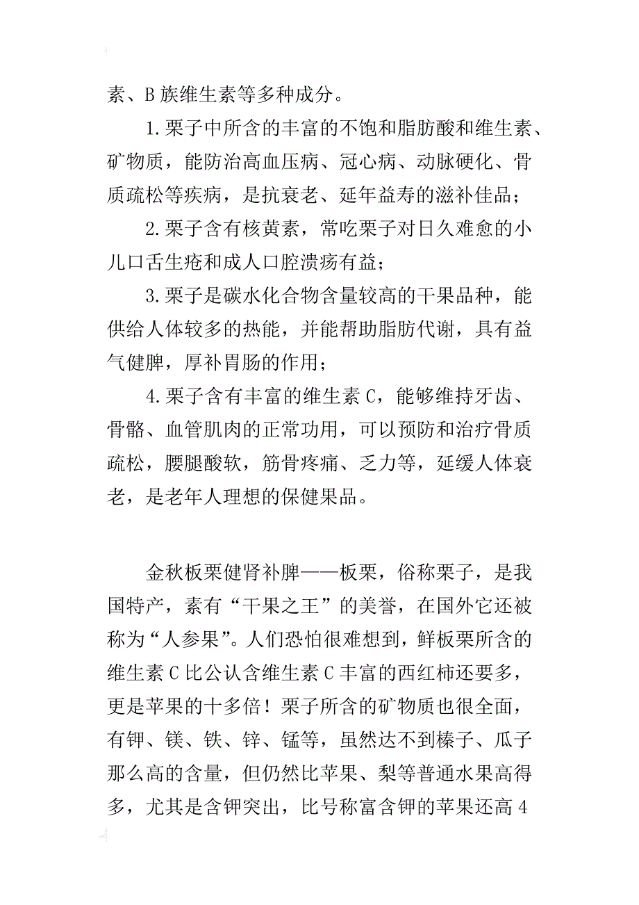 秋季养生首选栗子_第3页