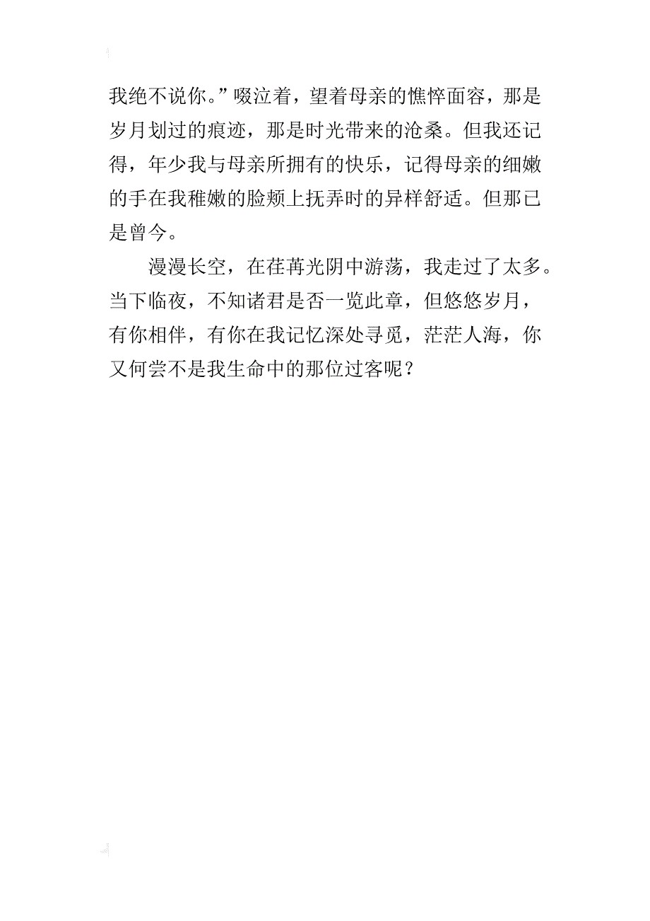 漫漫长空七年级抒情作文400字_第4页