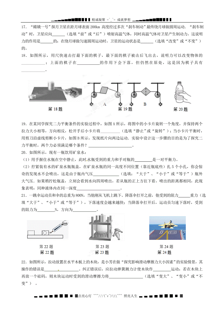 省无锡市东林中学2014-2015学年七年级物理下学期期末试题_第3页