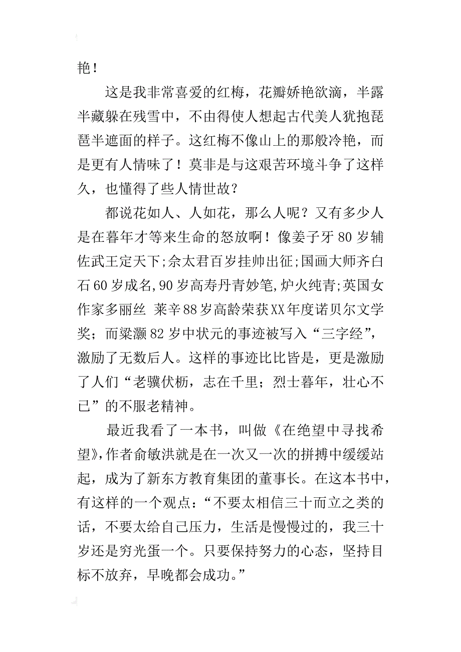 生命的怒放七年级作文700字_第2页