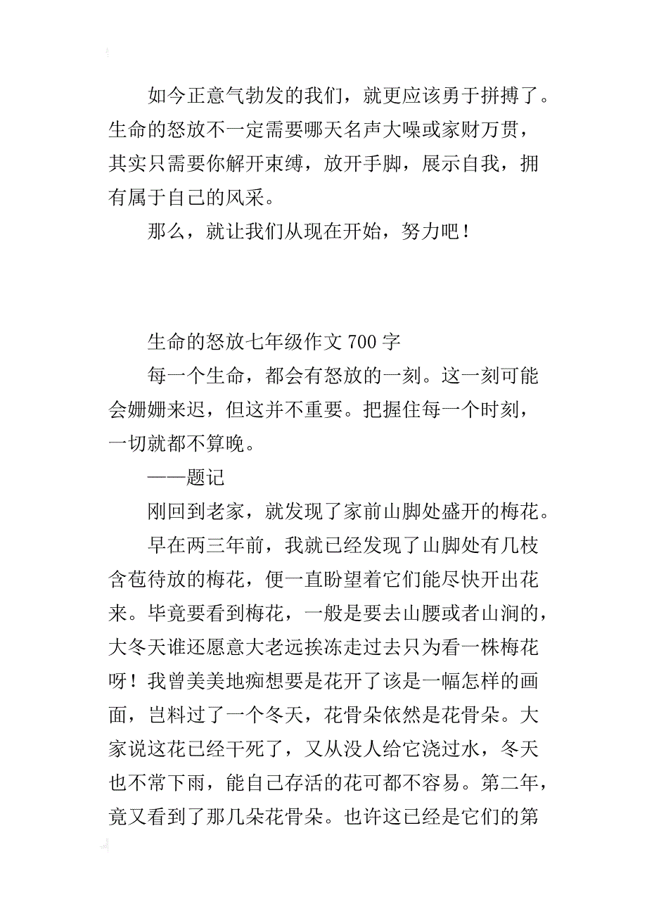 生命的怒放七年级作文700字_第3页