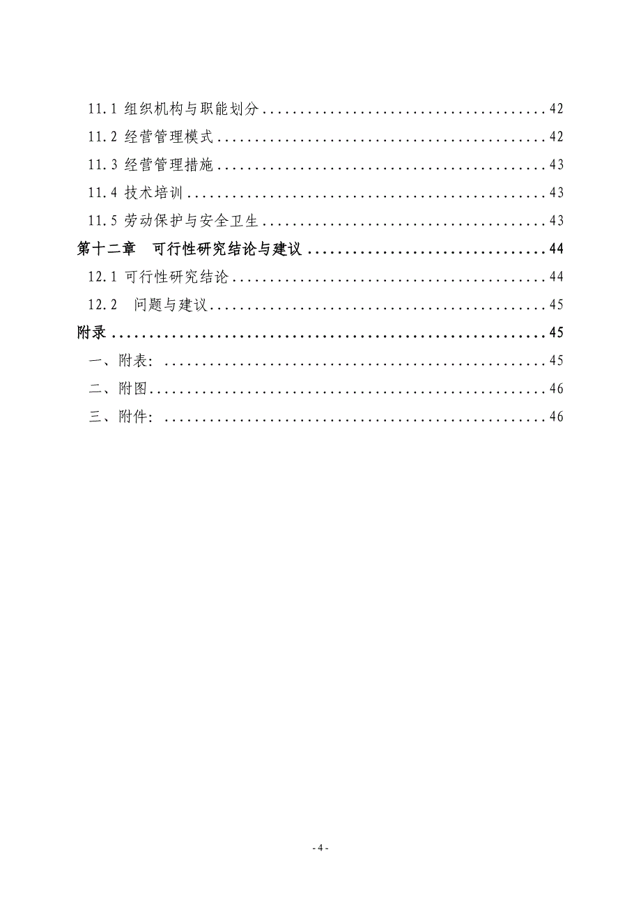 10万只肉羊养殖基地建设项目可行性研究报告(有全套附表)_第4页