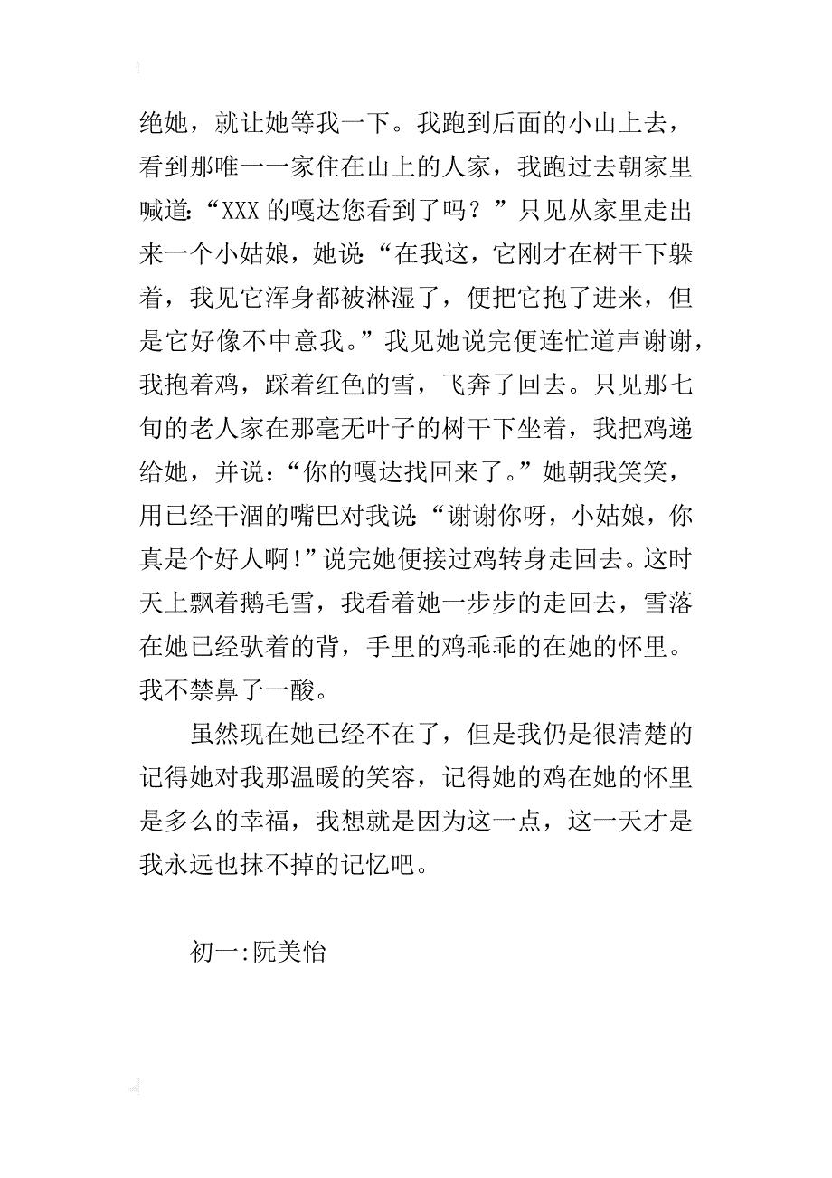 红色的冬天七年级作文500字_第3页