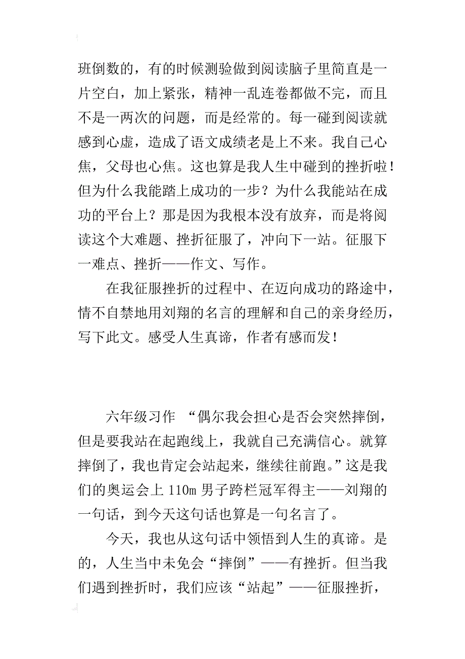 生活有感随笔600字 站起与摔倒_第3页