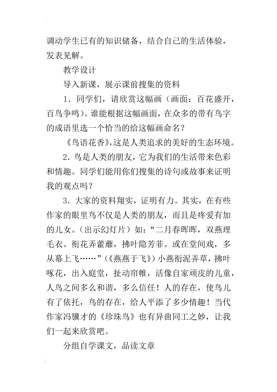 珍珠鸟优质课教案_第2页