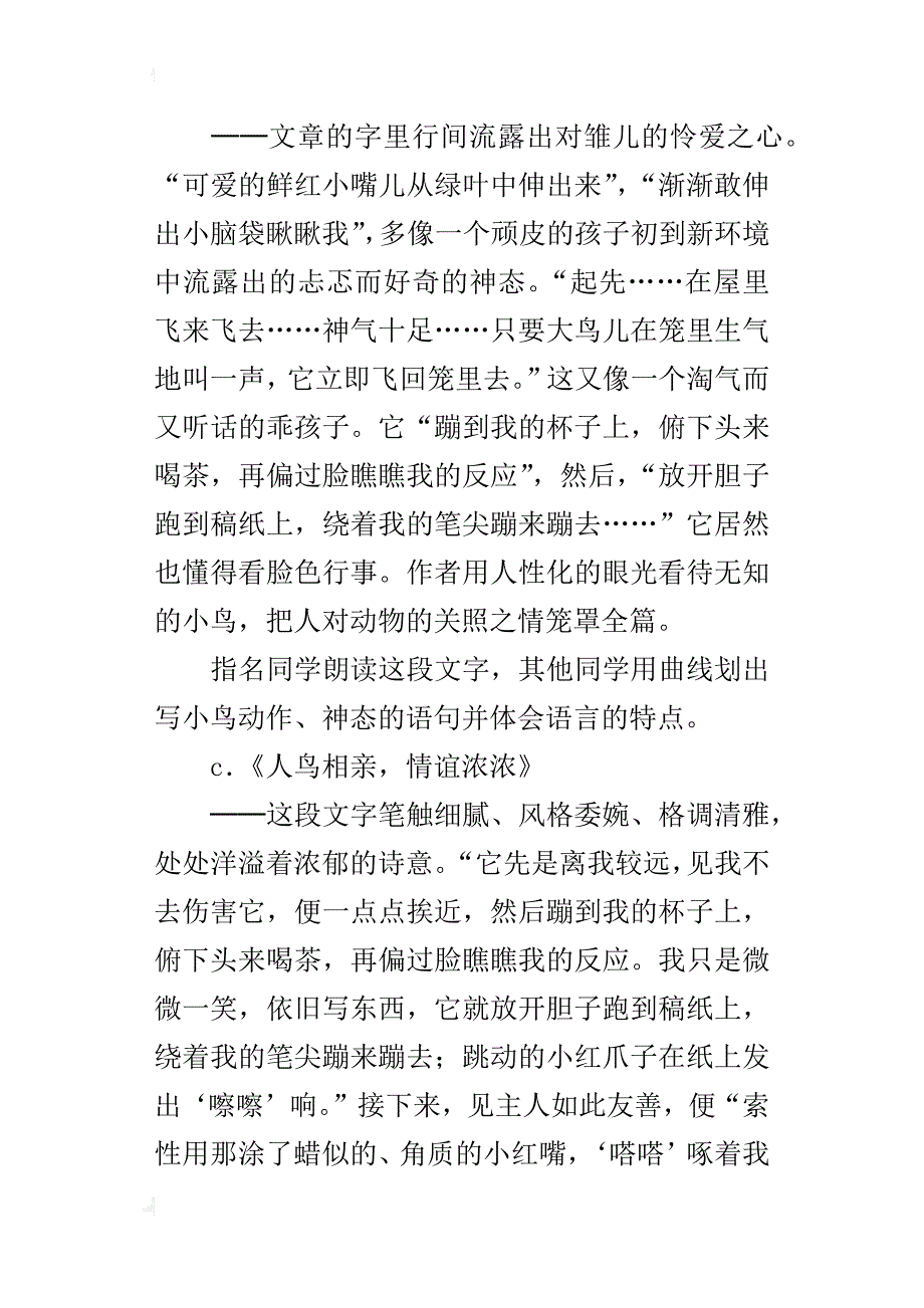 珍珠鸟优质课教案_第4页