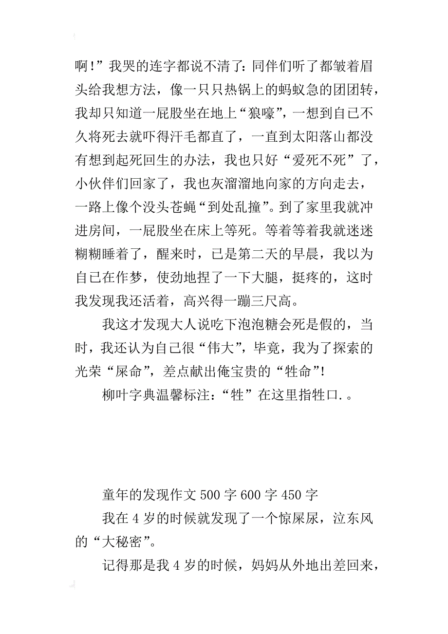 童年的发现作文500字600字450字_第2页