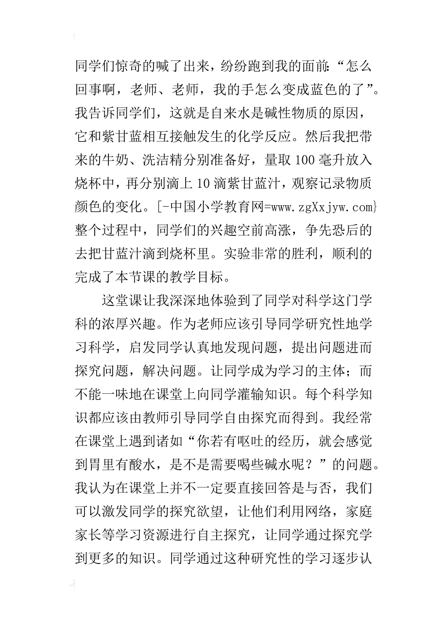 科学六年级上册《变色花》教学反思_第2页