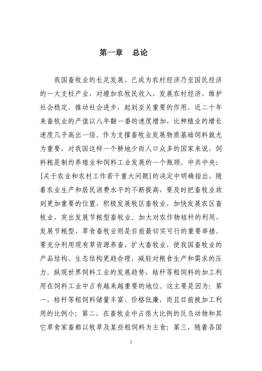 秸秆颗粒饲料加工建设可行性研究报告_第2页