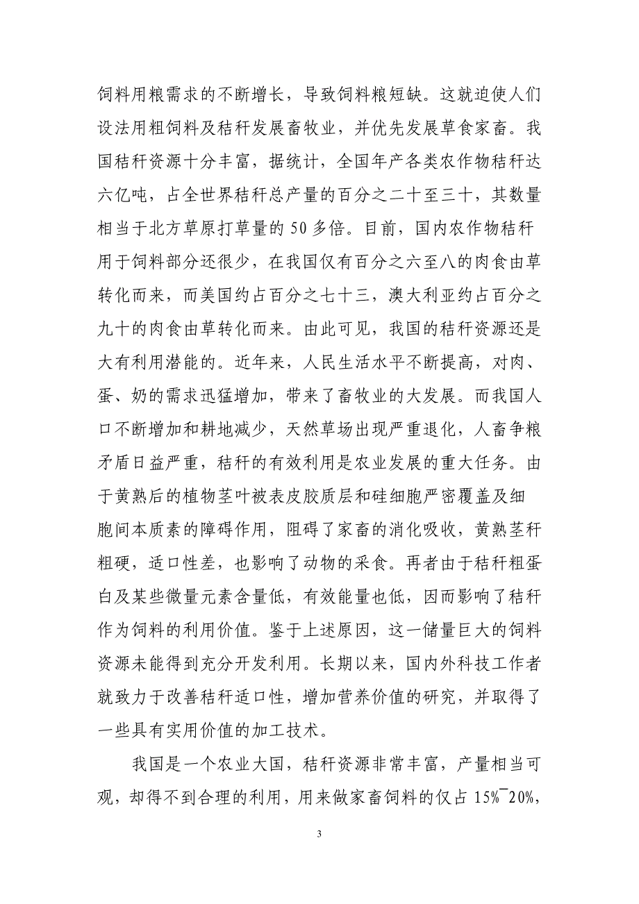 秸秆颗粒饲料加工建设可行性研究报告_第3页